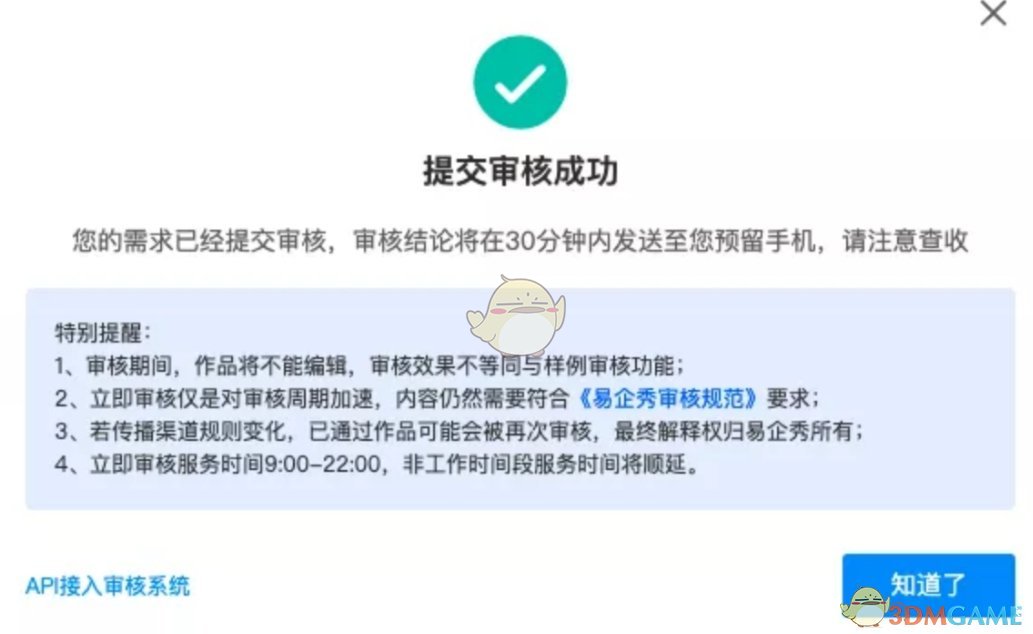 易企秀审核结果示例