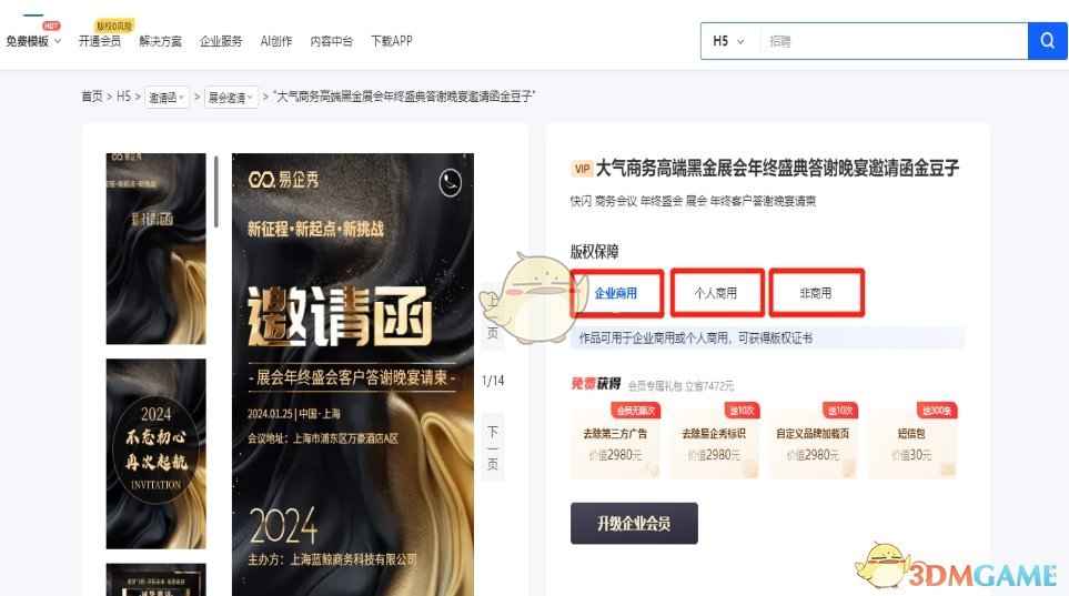 易企秀发布作品示例