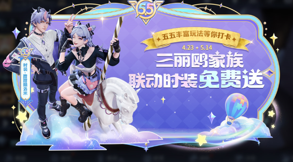 三丽鸥家族联动时装