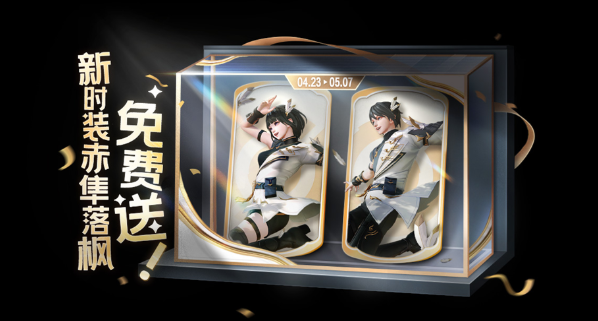 赤隼落枫皮肤