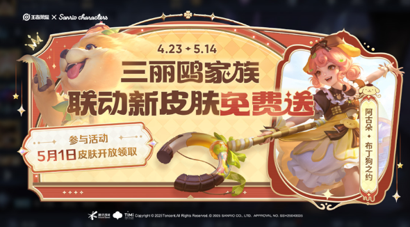 阿古朵-布丁狗之约皮肤