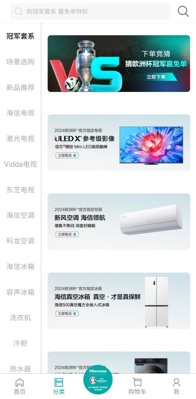 海信商城