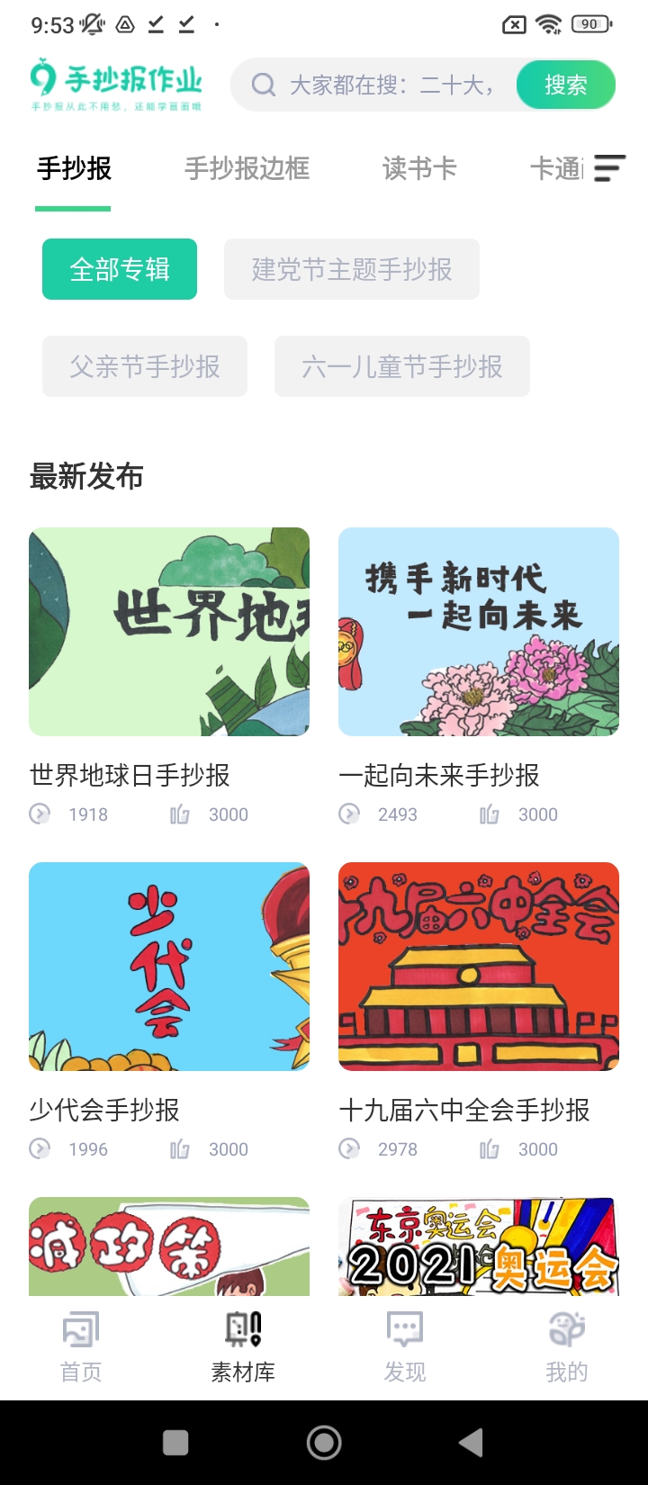 手抄报作业