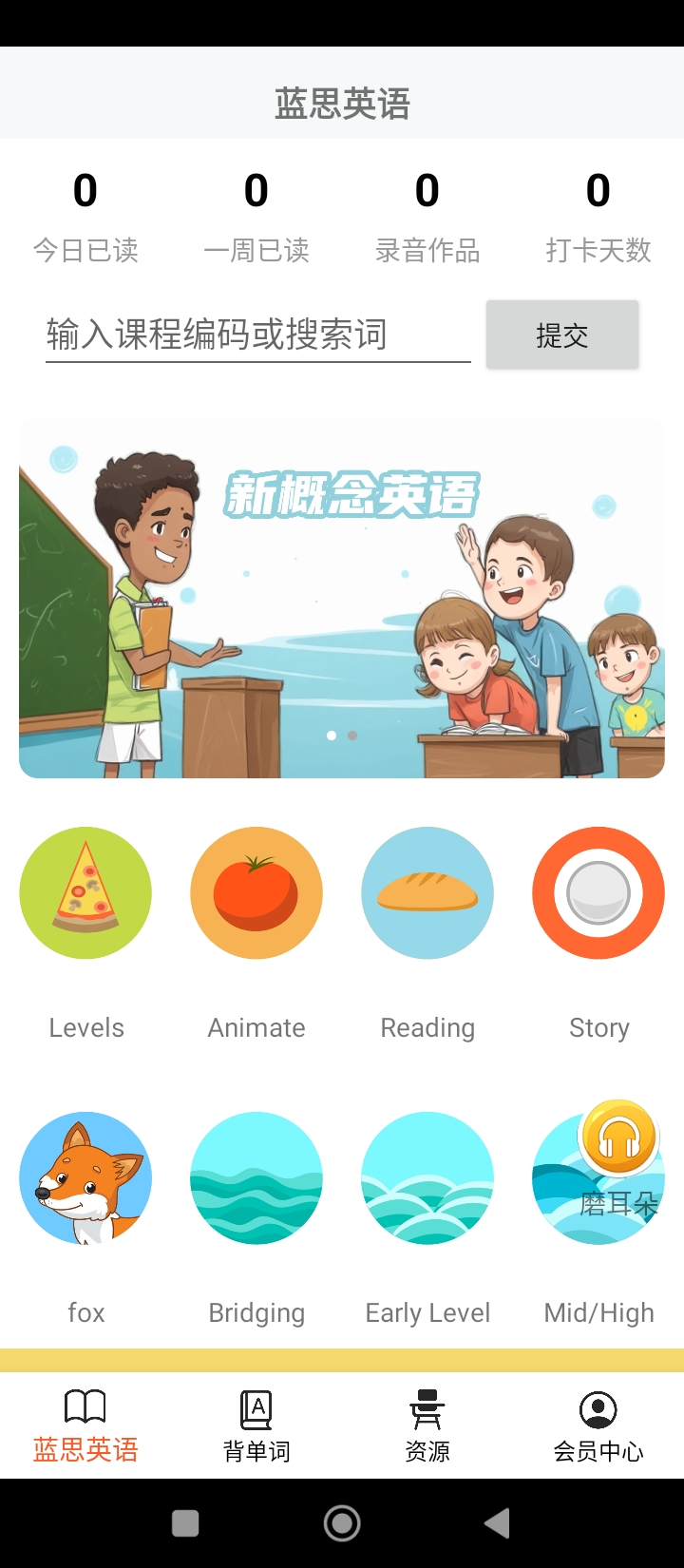 蓝思英语