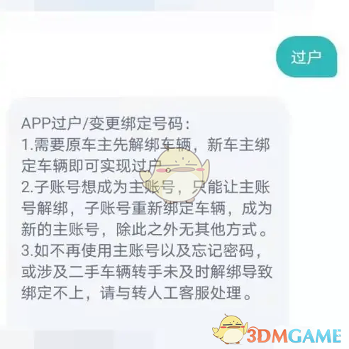 小牛电动APP客服对话