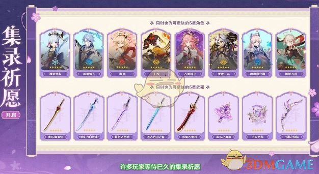 集录祈愿武器