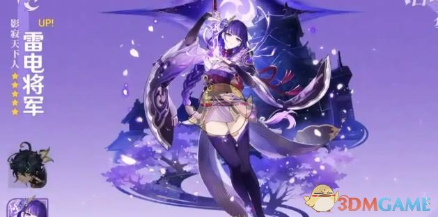 基尼奇和雷电将军