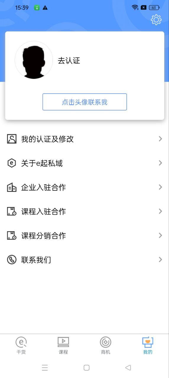 e起私域