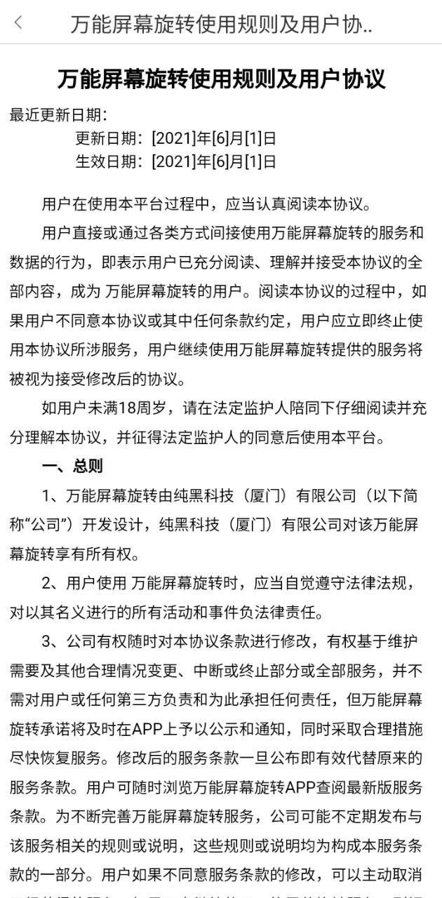 万能屏幕旋转