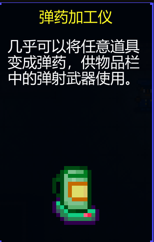 弹药加工仪
