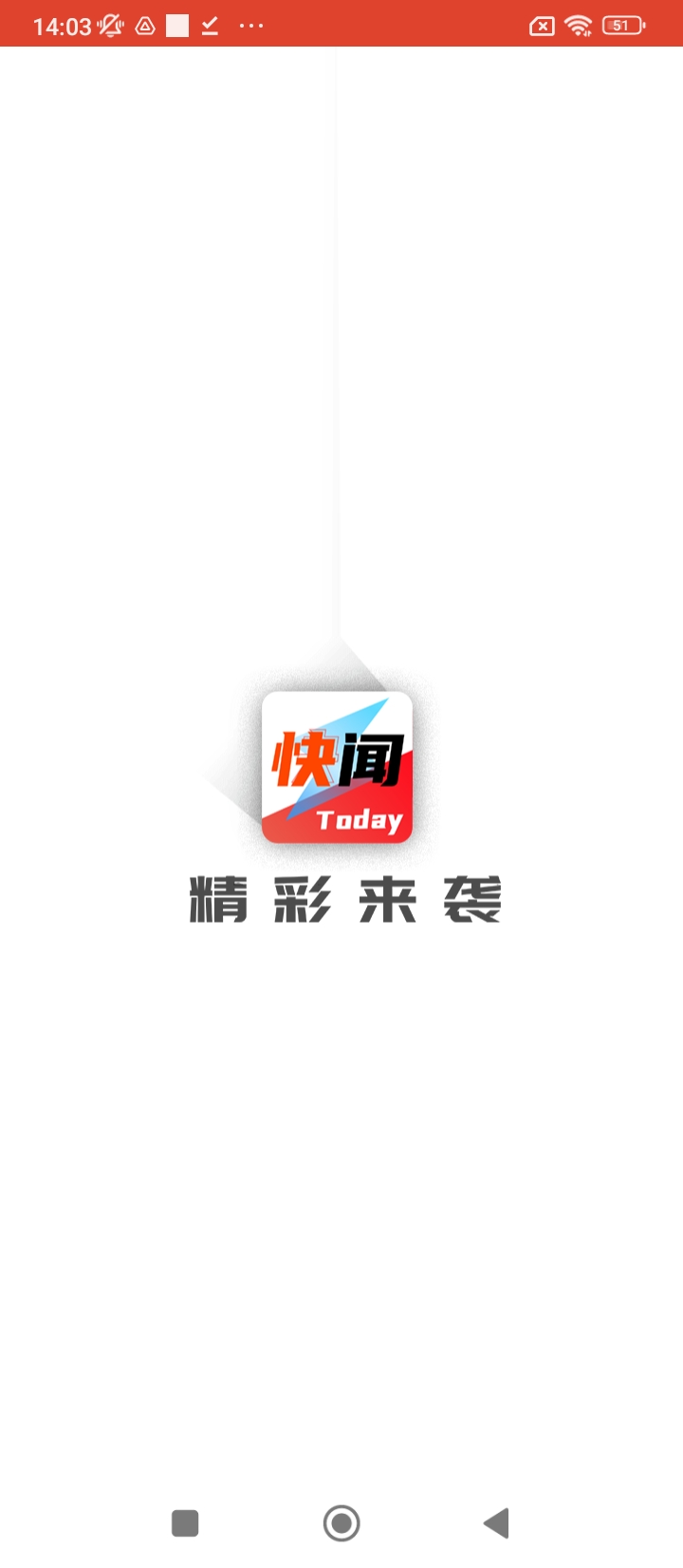 今日快闻