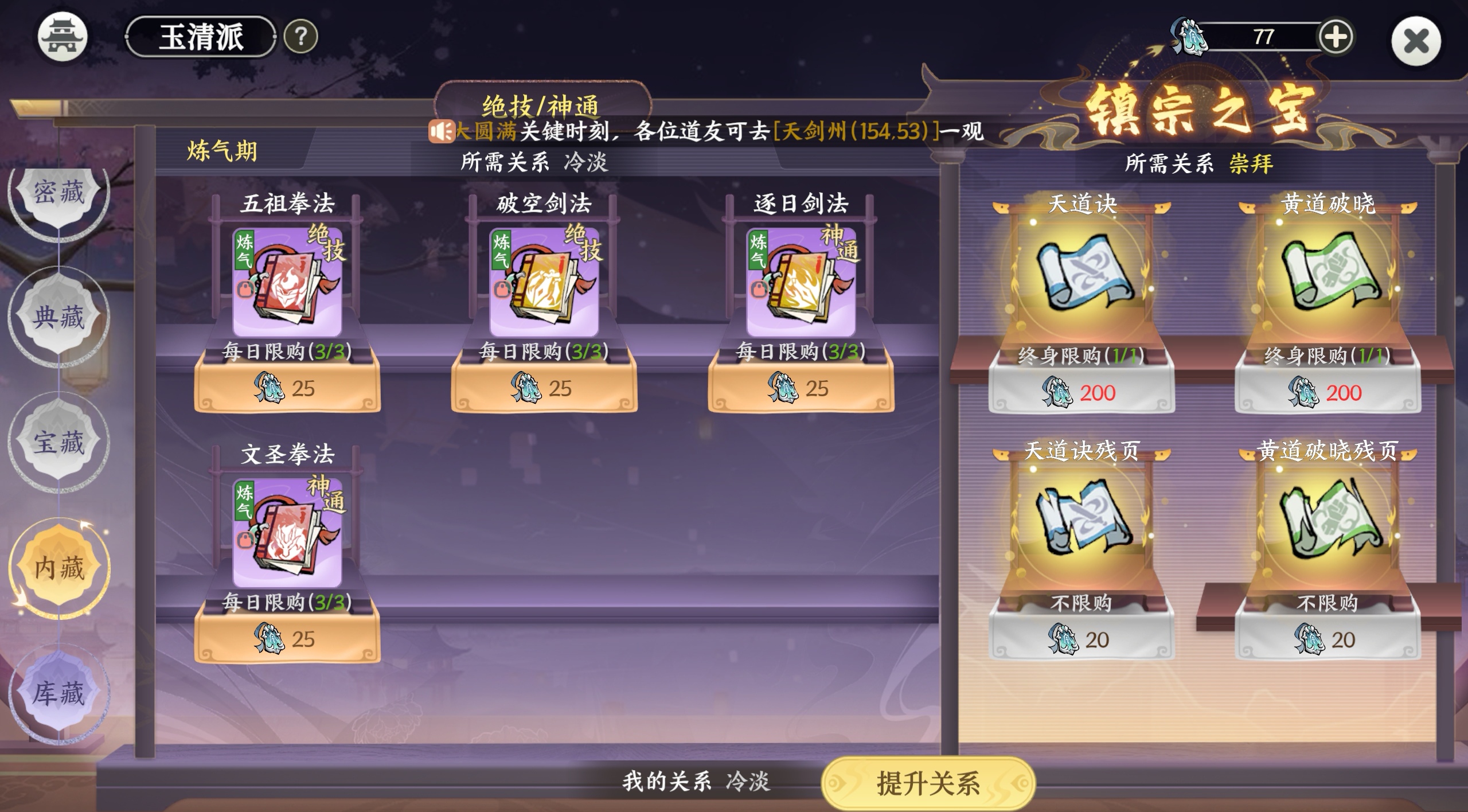 门派镇派之宝