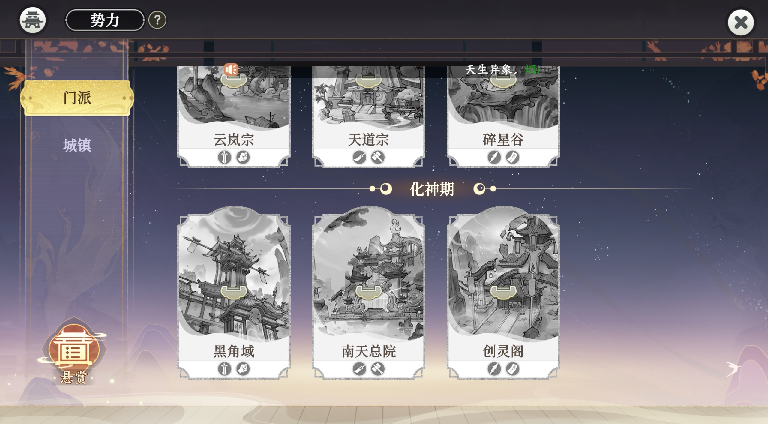 门派互动