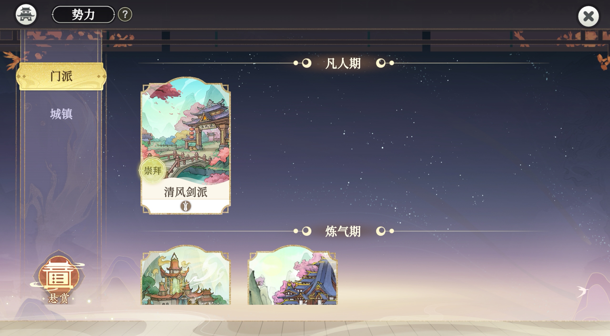 掌门下山门派介绍