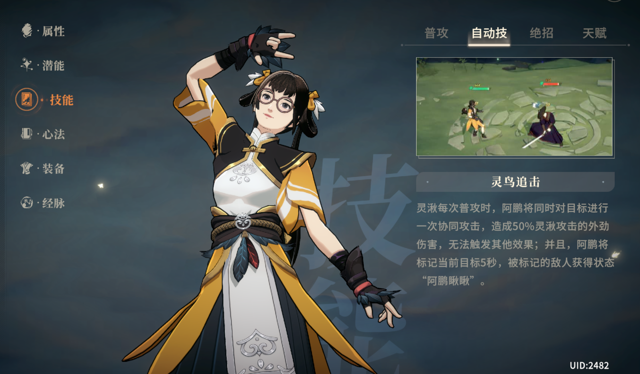 灵鸟追击