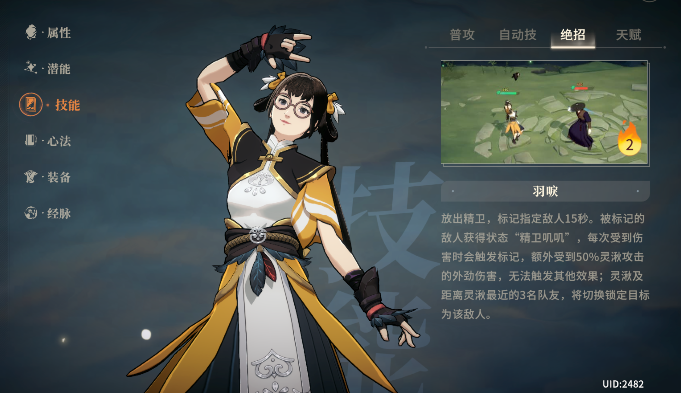 羽唳绝招