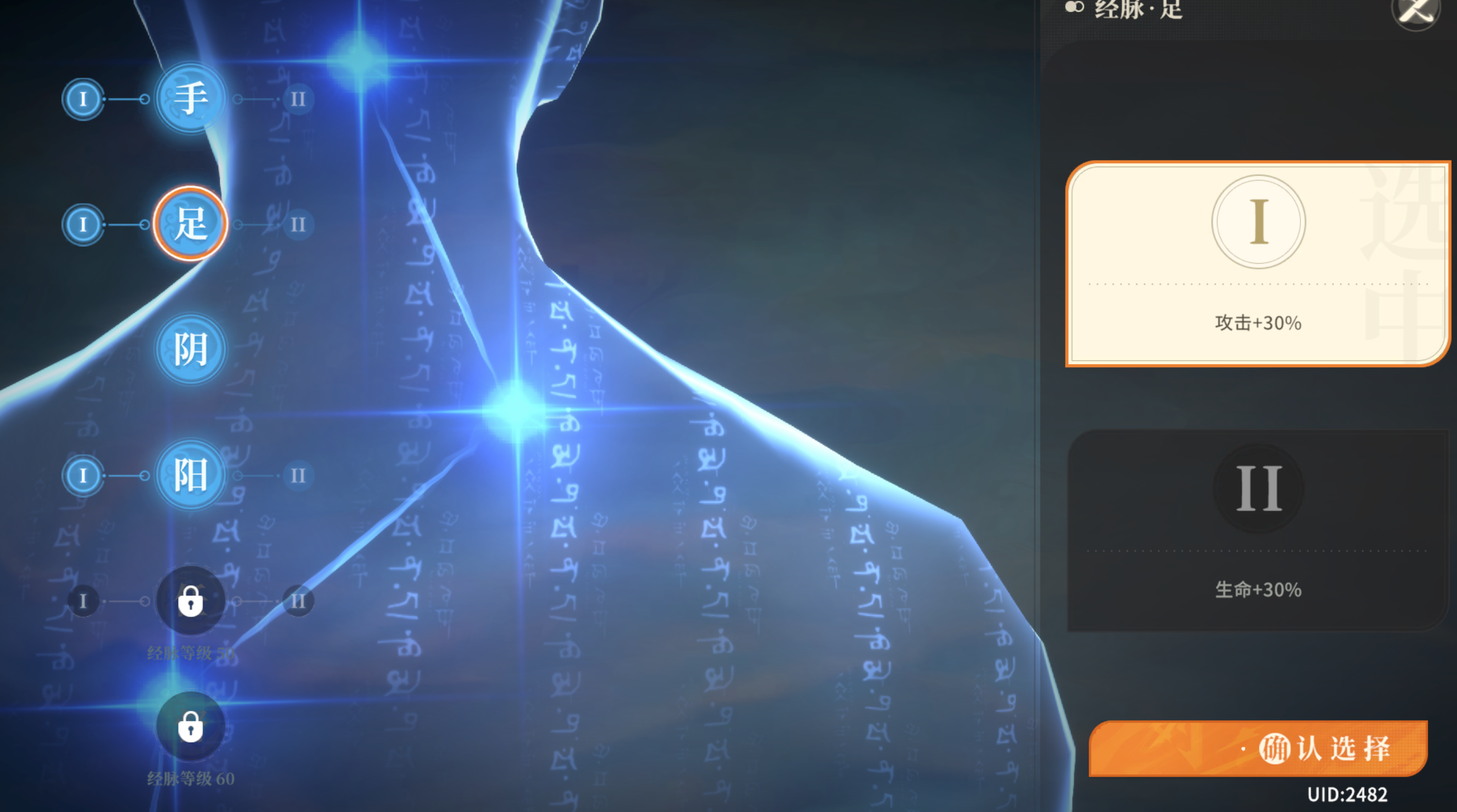 经脉选择
