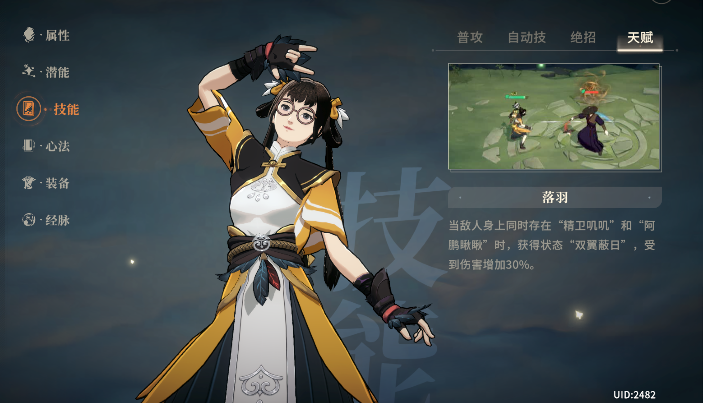 落羽天赋