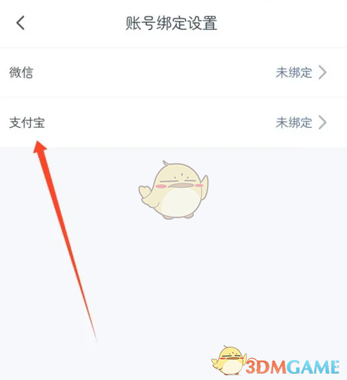 支付宝绑定