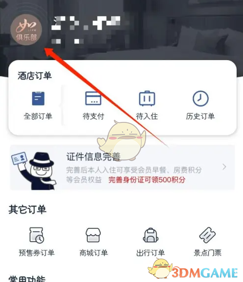 点击头像
