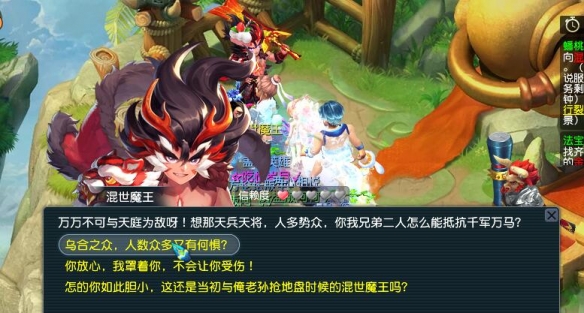 混世魔王对话场景
