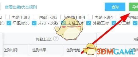 导出按钮