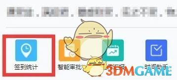 签到统计