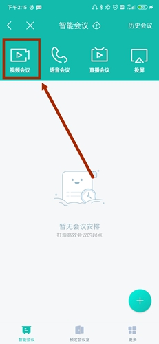 视频会议界面
