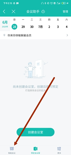 智能会议界面