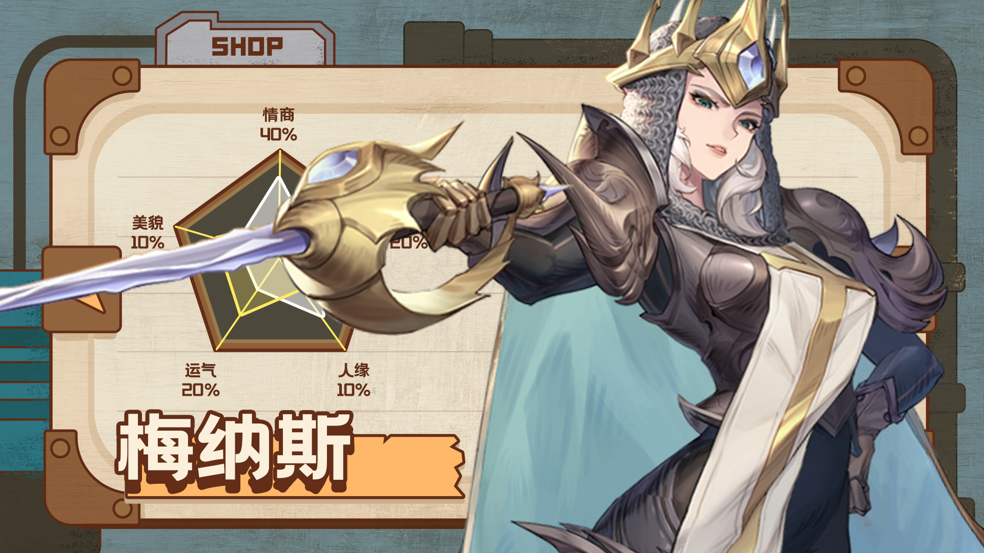 梅纳斯技能图鉴