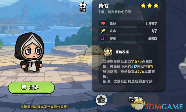 修女角色图