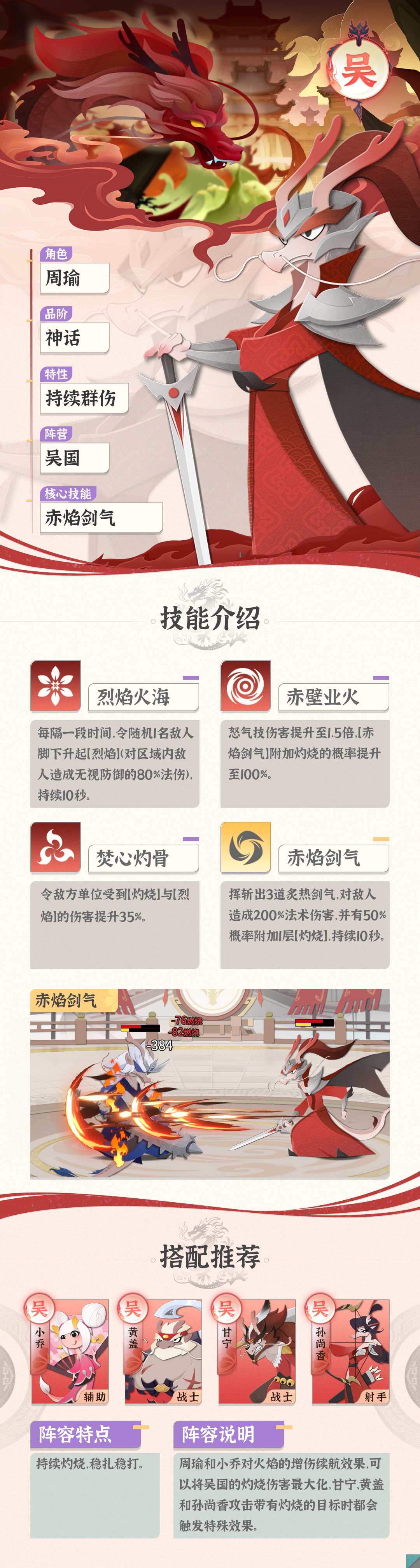 周瑜技能展示