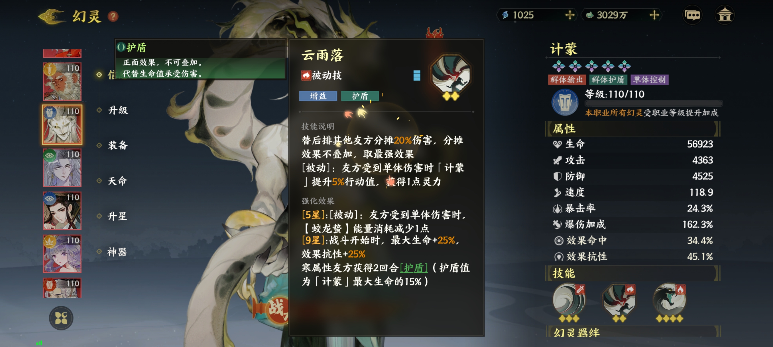 计蒙属性