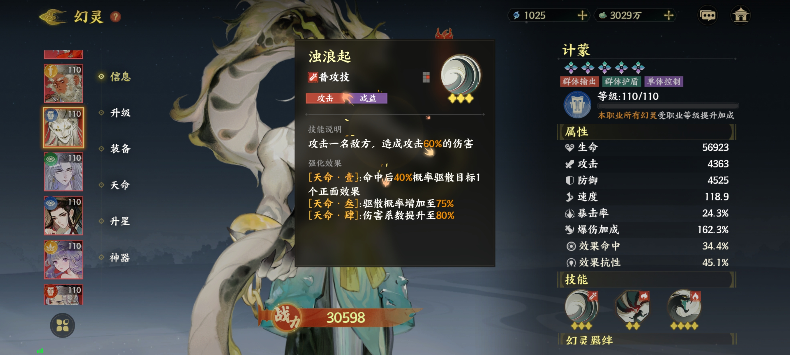计蒙技能