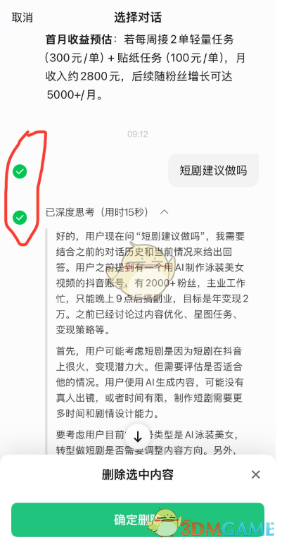 腾讯元宝删除历史记录步骤2