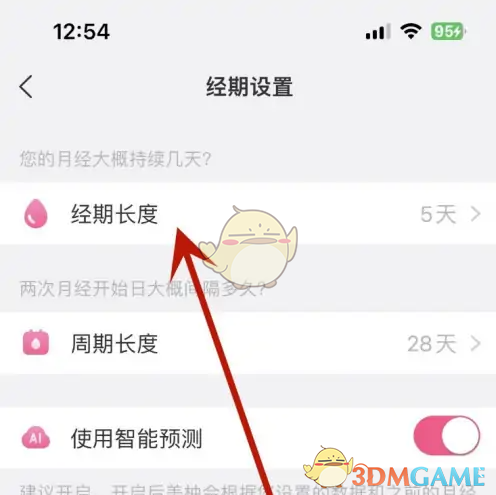 经期长度设置