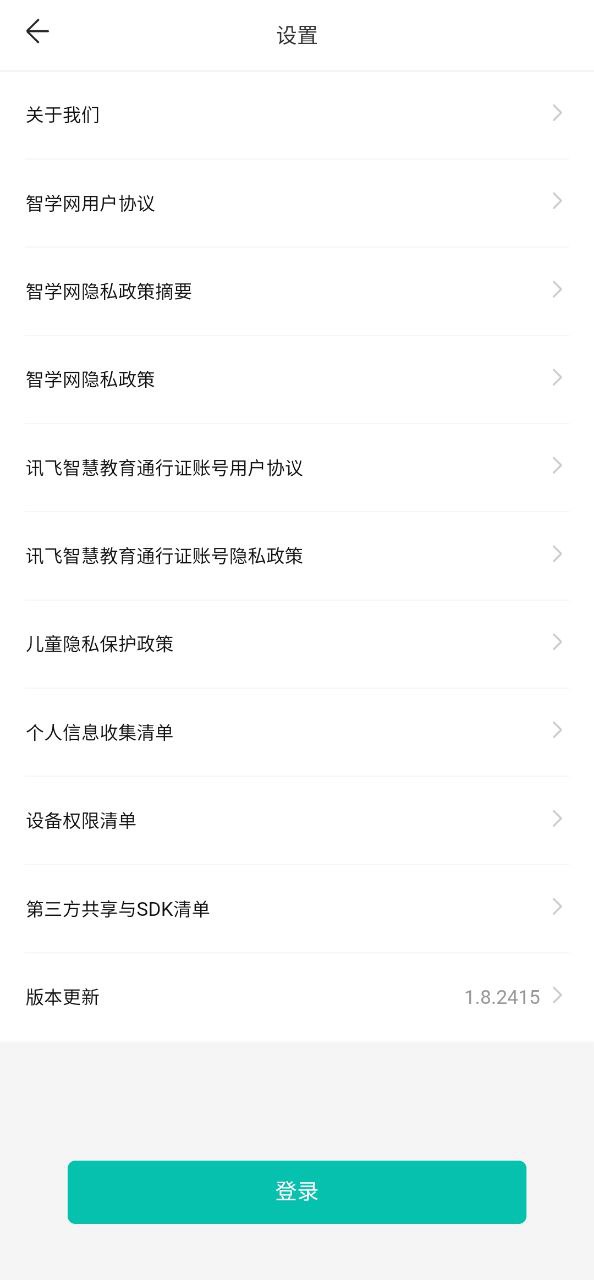 智学网家长端