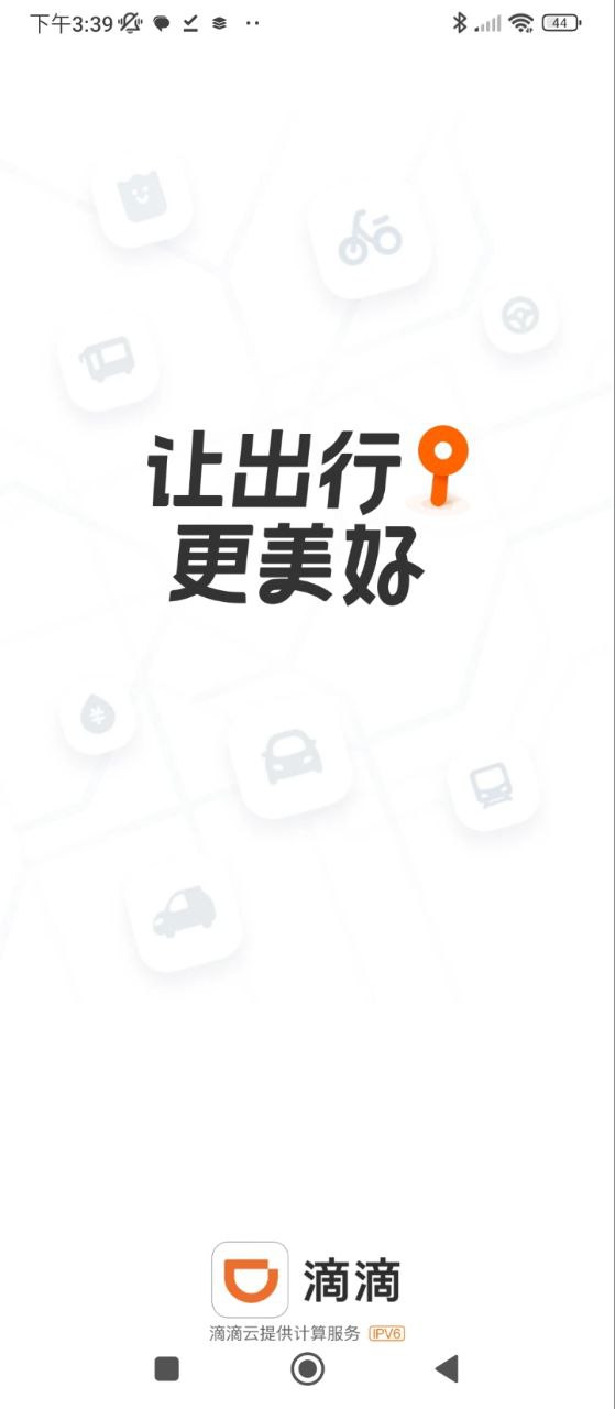 滴滴打车