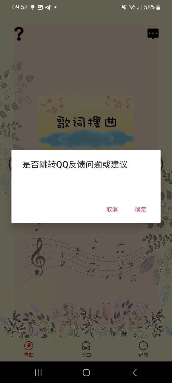 听歌识曲