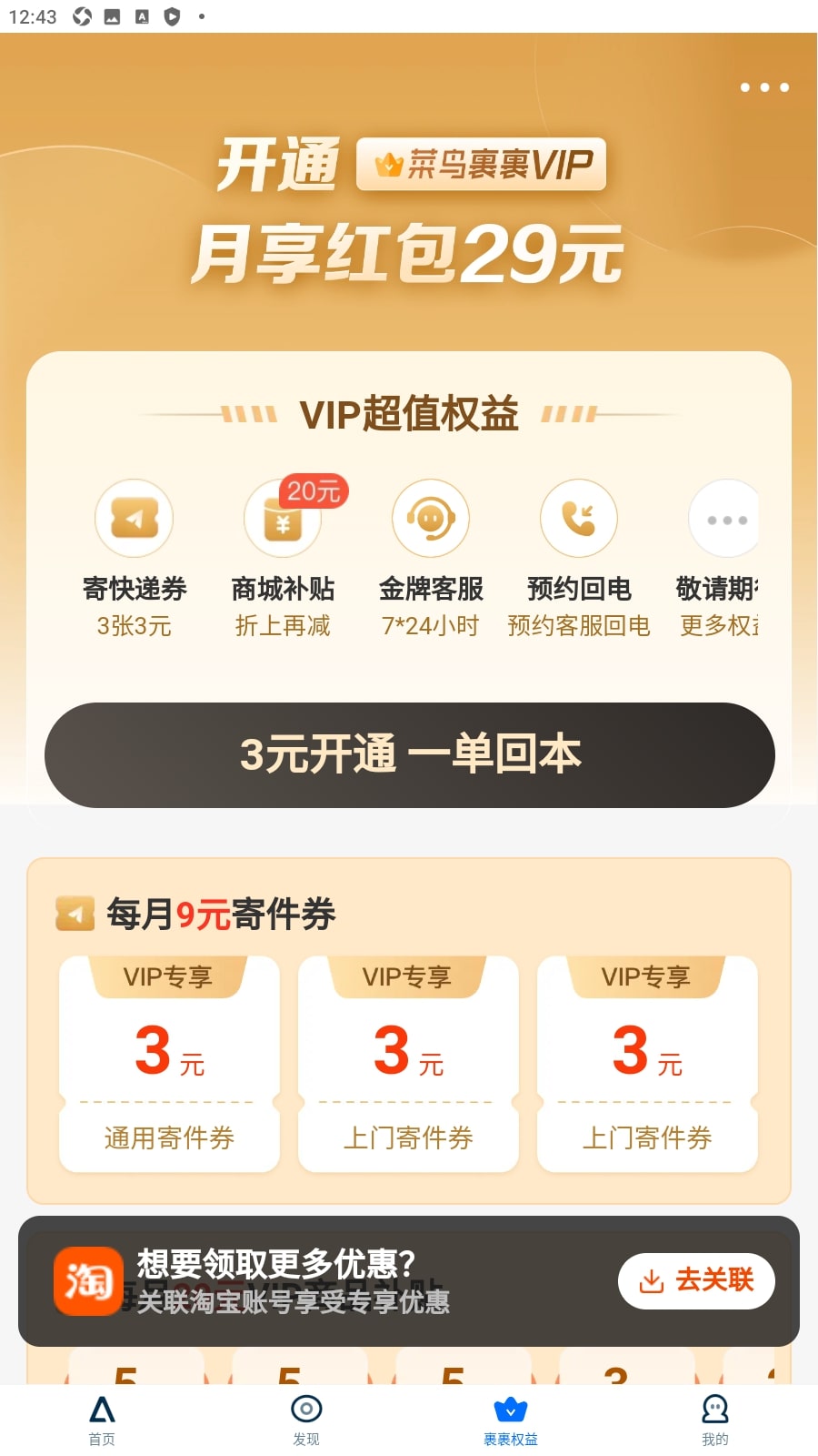 菜鸟裹裹