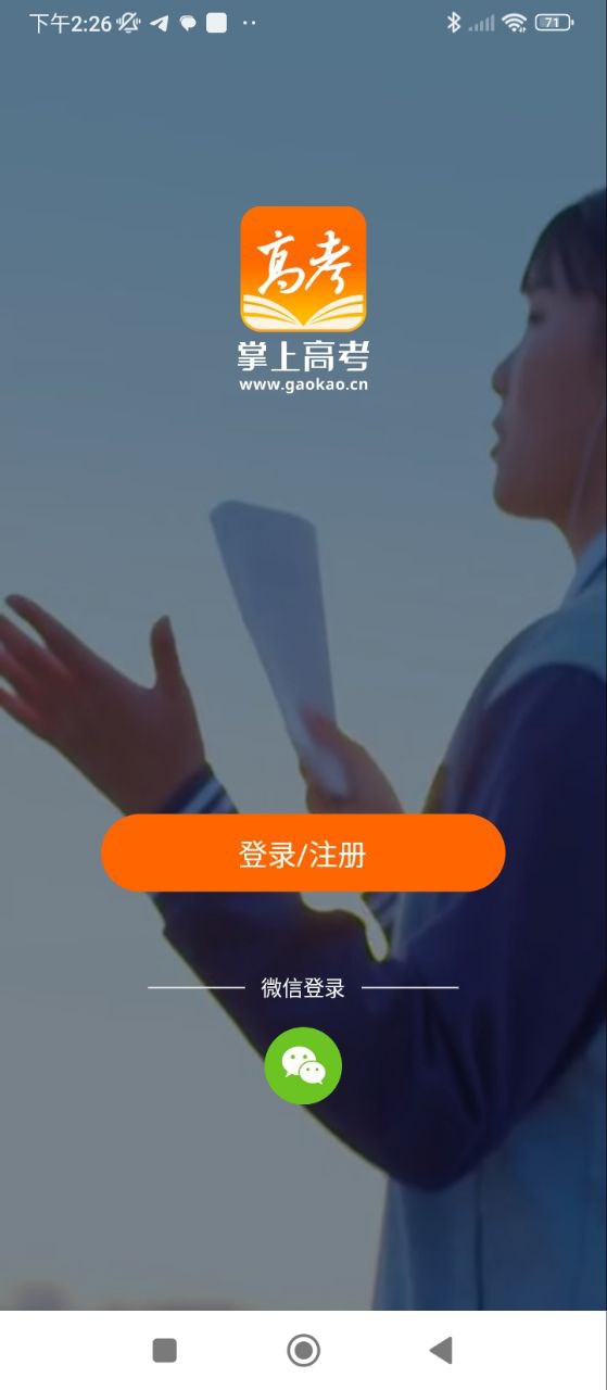 掌上高考