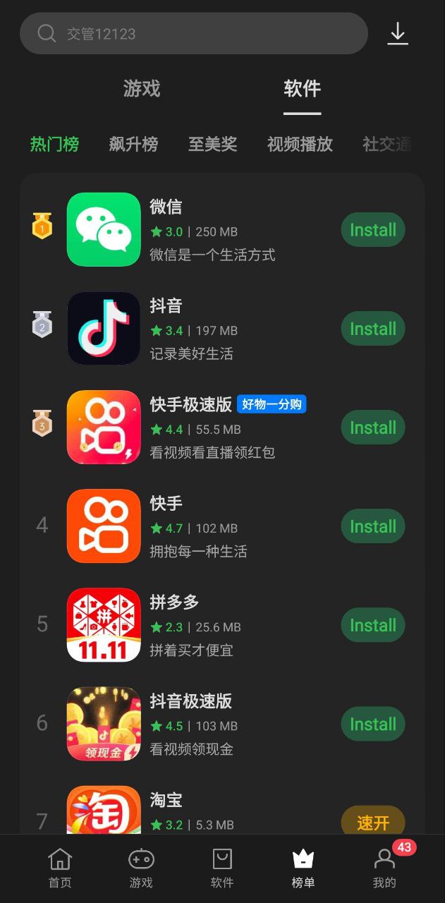 一加应用商店