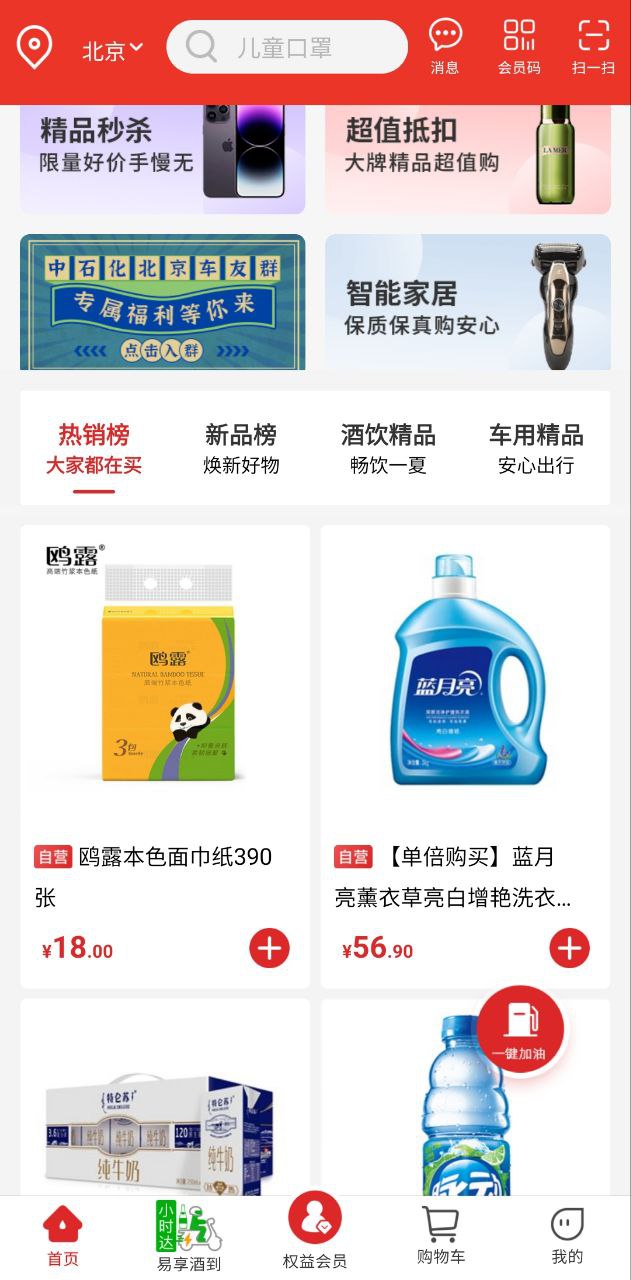 中石化网上营业厅