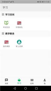 职教云