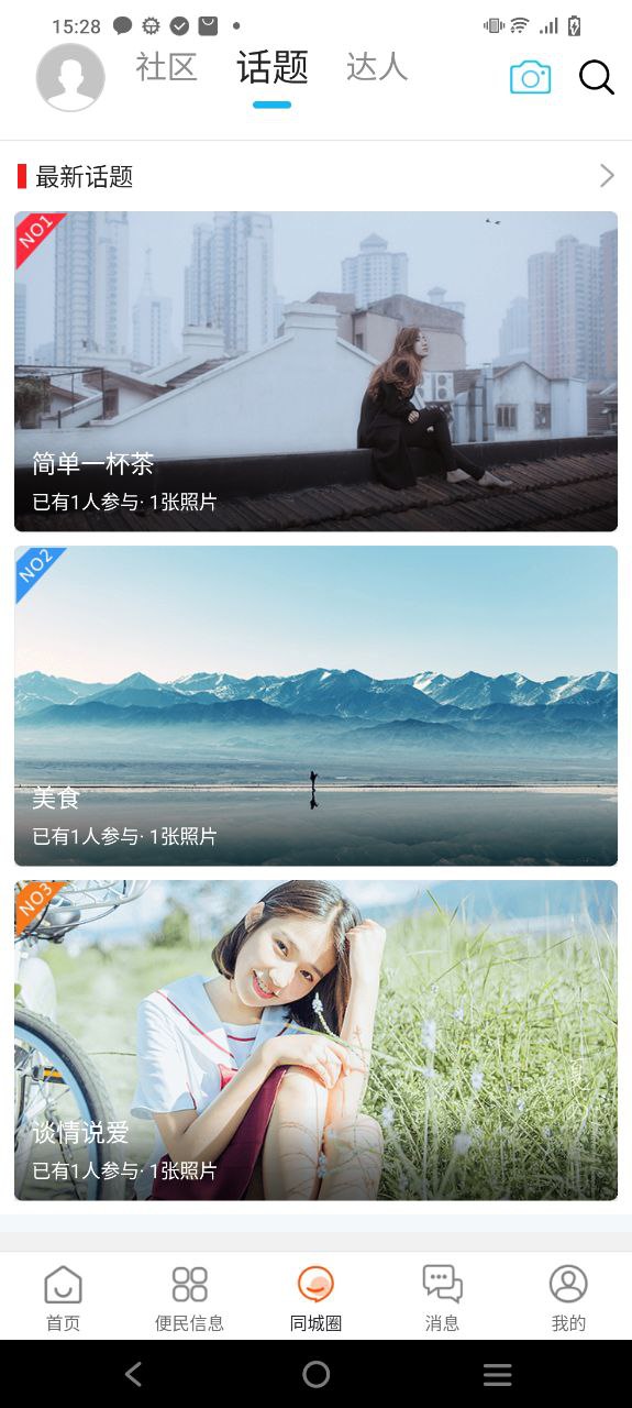 镇雄同城