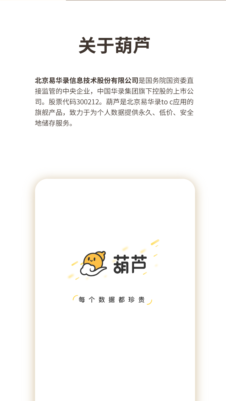 葫芦