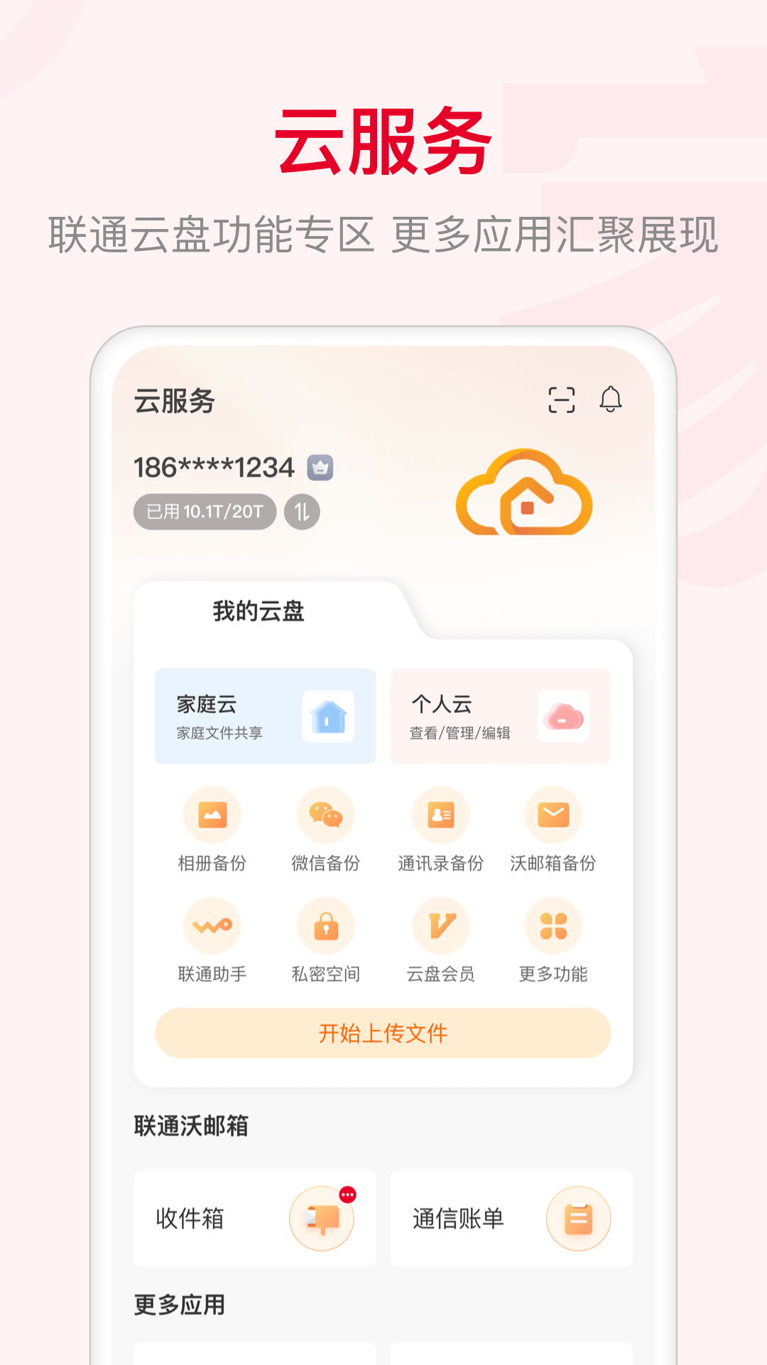 智慧沃家