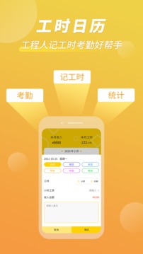记工时考勤app下载