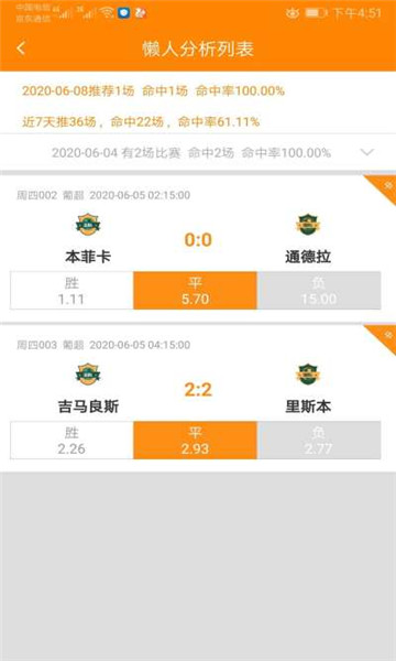 懒人足球app最新版