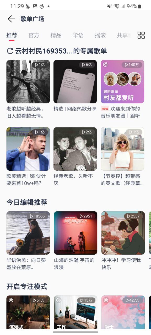 网易云音乐移动版免费下载